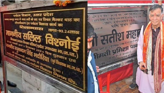 MPs opened a front over absence of their names on stone plaque Ramesh Awasthi wrote a letter Bhole said this