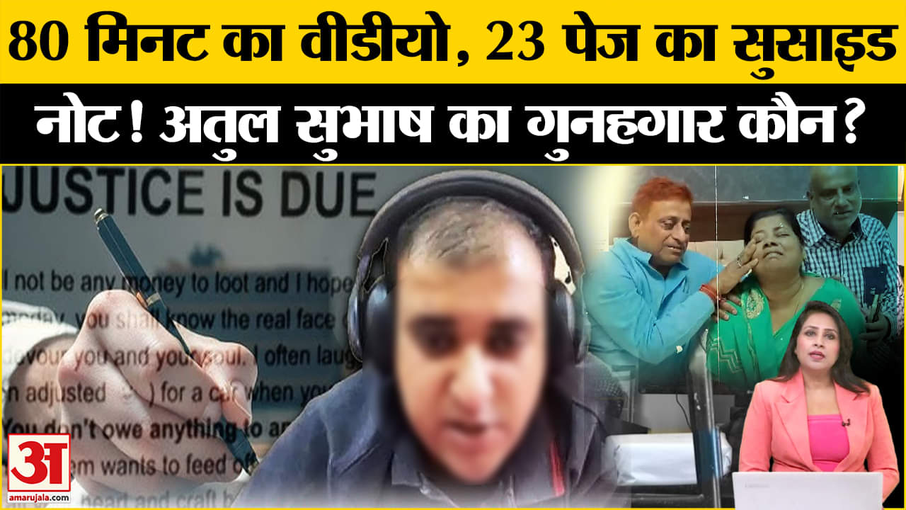 Karnataka Techie Suicide: Atul Subhash की कहानी में कई संगीन आरोप, जज पर रिश्वत मांगने का आरोप ।