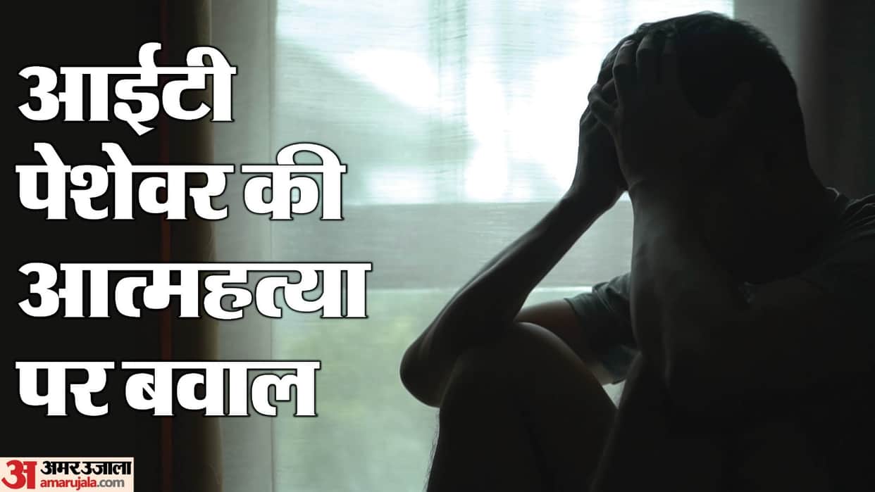 Karnataka Techie Suicide Update Our System Is Deeply Biased Anger Spreads Across the Nation News in Hindi