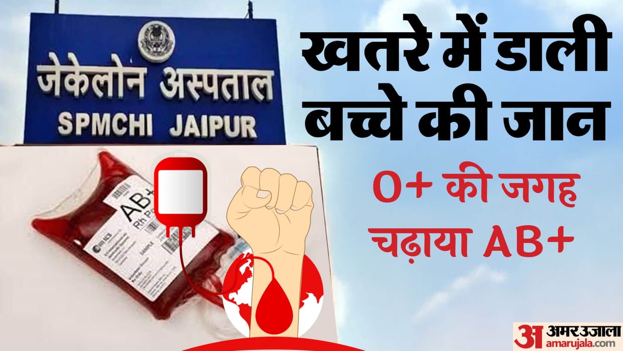 Rajasthan News: Blood of wrong group was given to the child in JK Lone, revealed after receipt of slip again