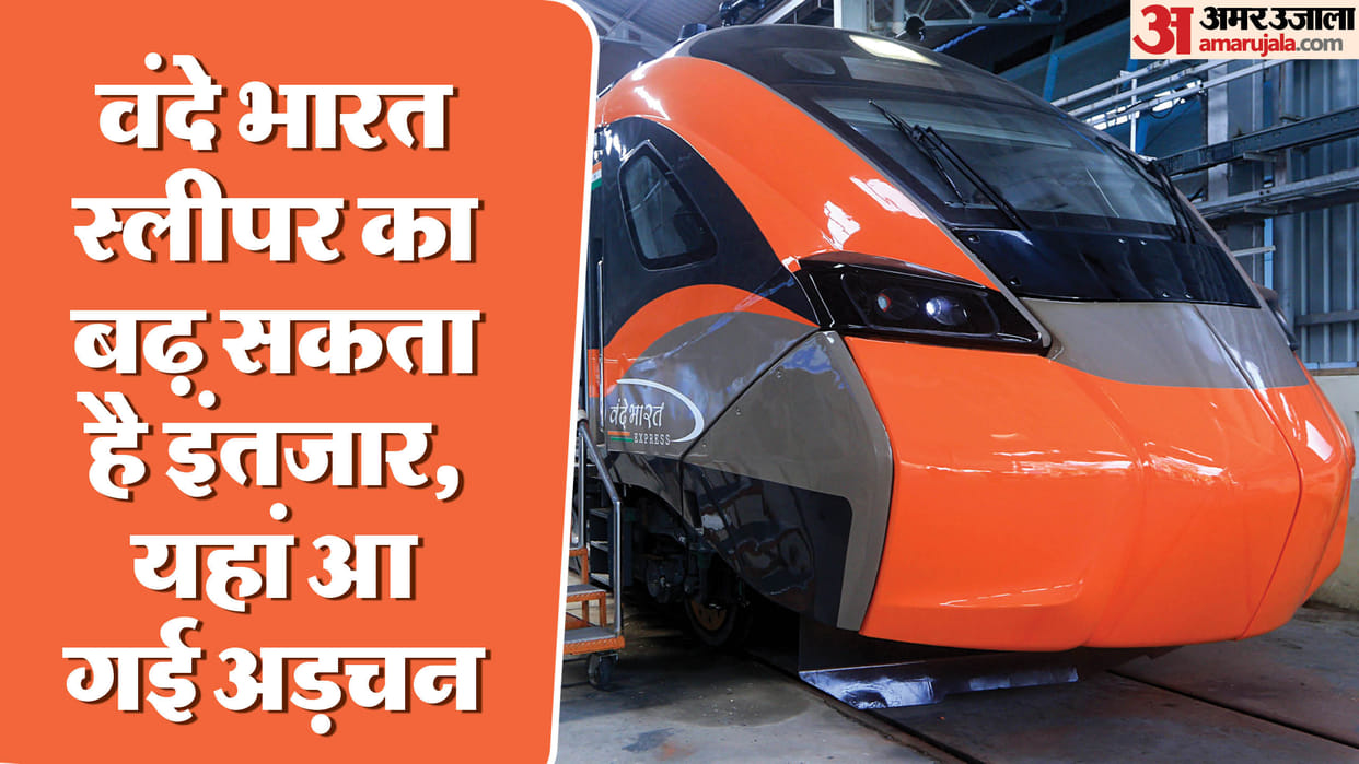 Due to this reason there will be delay in running the sleeper Vande Bharat train