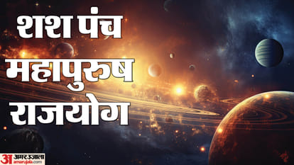शश पंच महापुरुष राजयोग