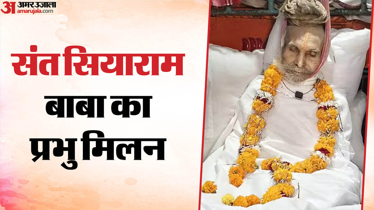 Siyaram Baba: Siyaram Baba of Nimar left his body, Dola will come out in the evening