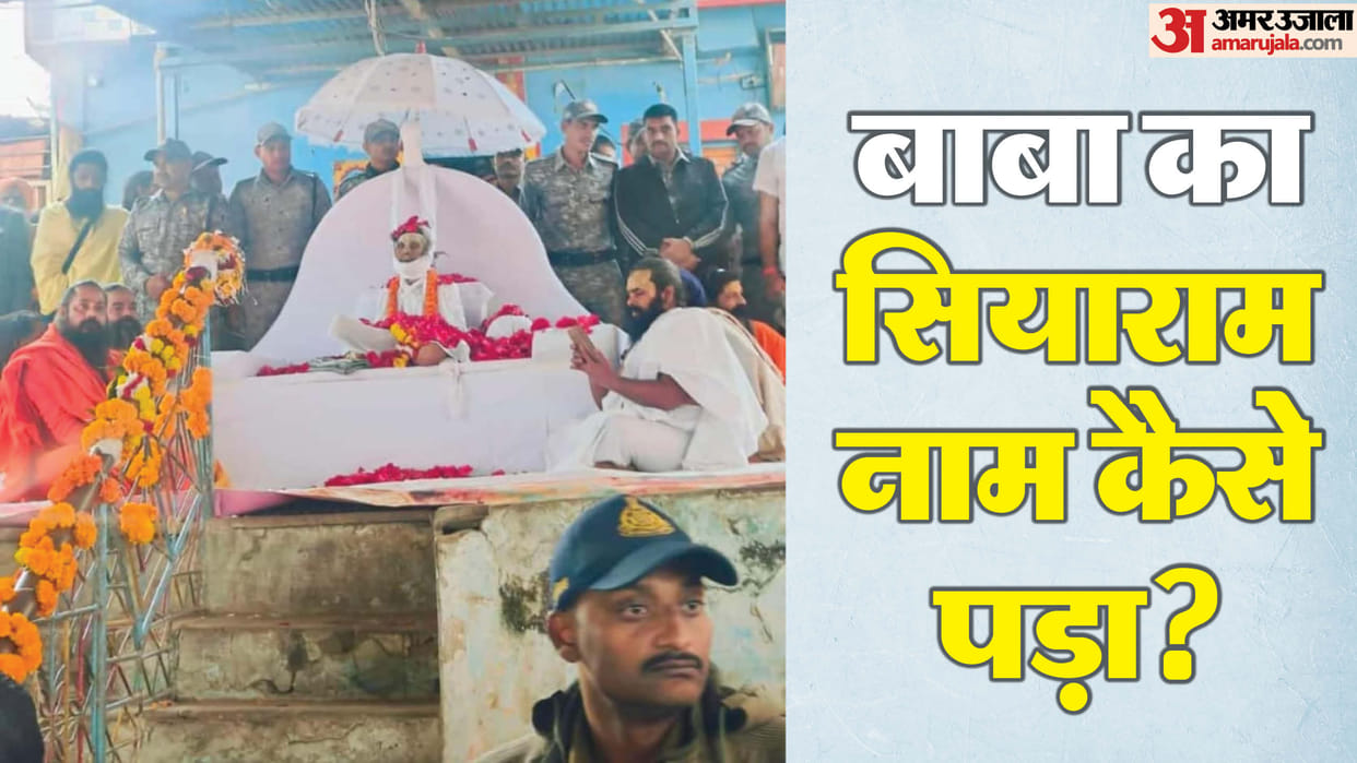 Siyaram Baba: 69 years ago, Siyaram Baba had come to Bhatyan village of Nimar, used to eat food from five hous