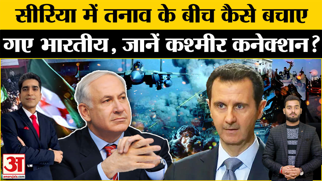 Syria Civil War:सीरिया में तनाव के बीच भारत ने उठाया बड़ा कदम, सब हैरान!