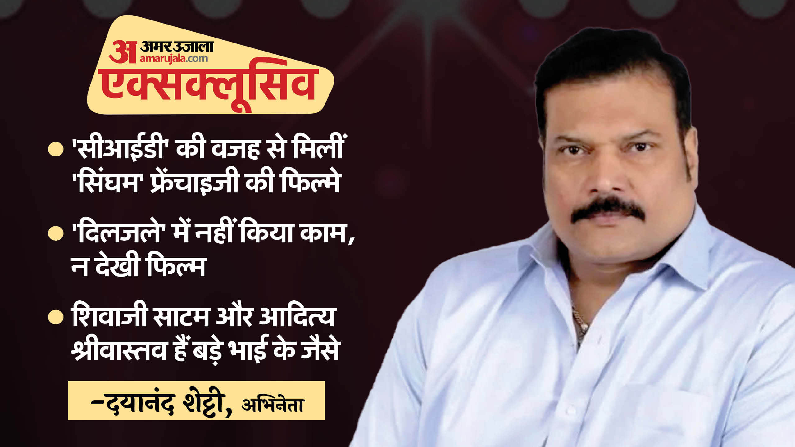 CID Season 2 actor Dayanand Shetty Exclusive interview with Amar Ujala