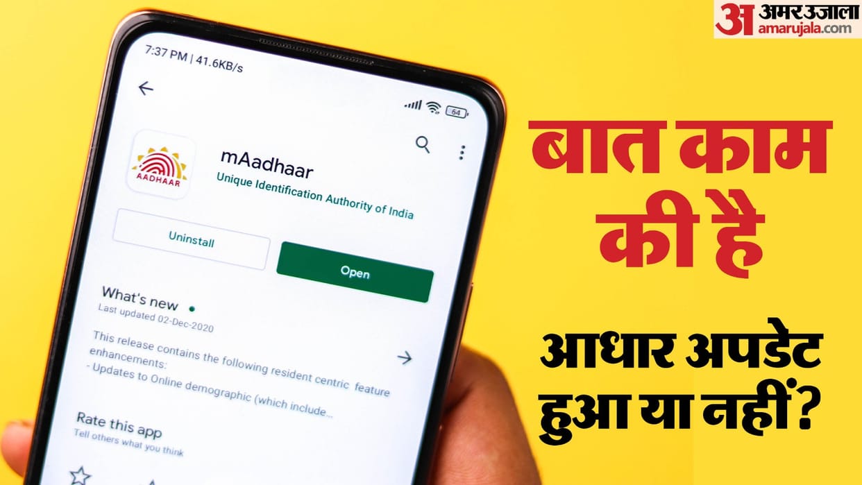 Aadhaar Card: Check your aadhaar update status check process
