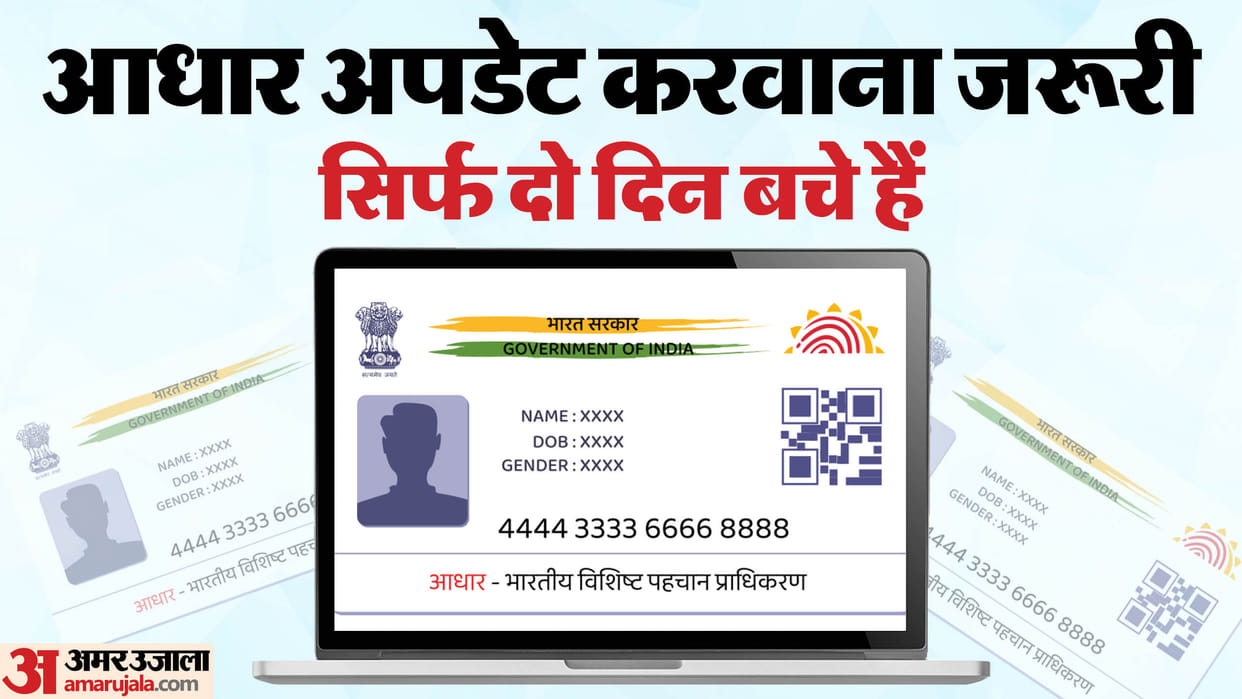 Aadhaar Card Update Deadline 14 December Last Date Know How to Update Aadhar Card Online for Free