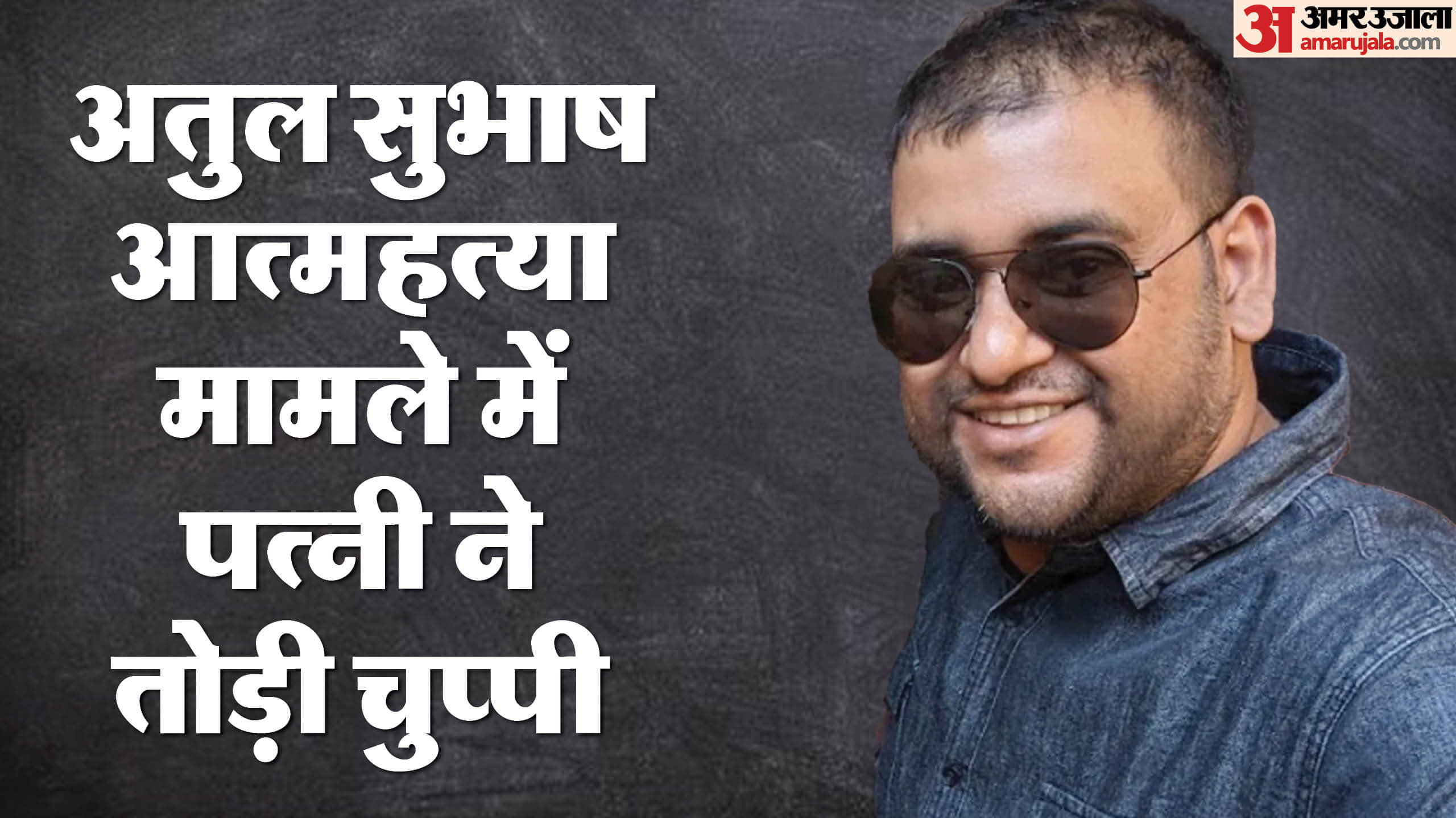 Atul Subhash Suicide Atul devastated by his wife allegations Nikita said in court relationship with a woman