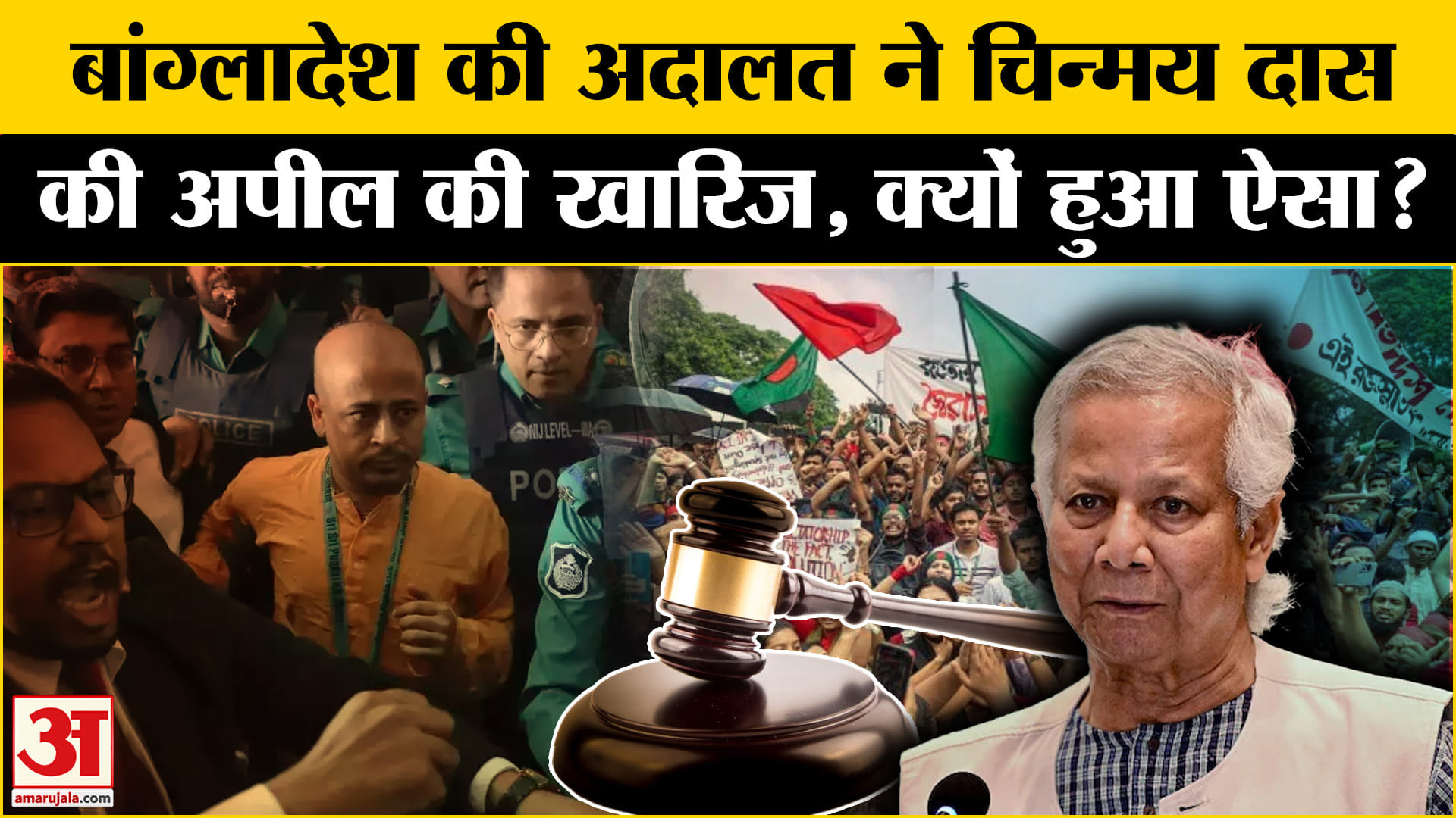 बांग्लादेश हिंदू संकट