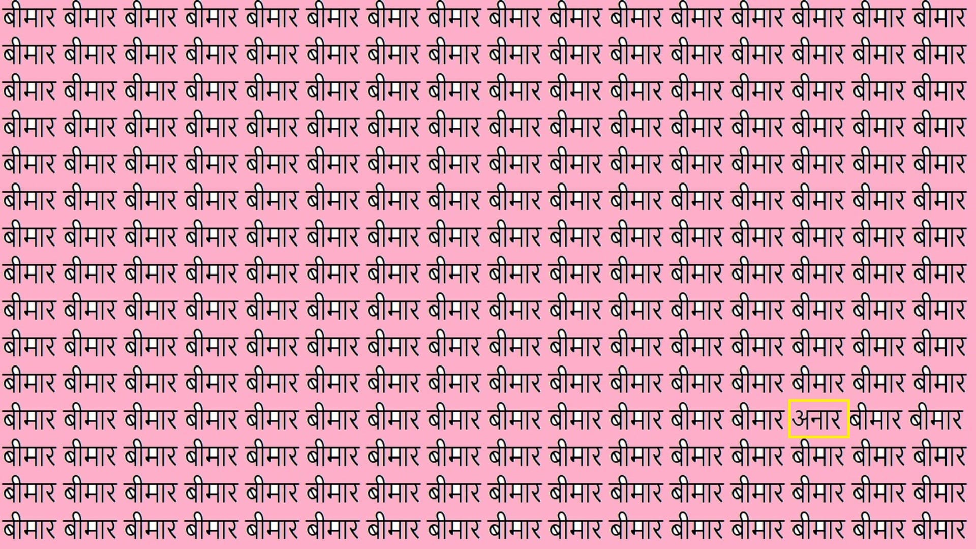 Optical Illusion IQ Test Can You Find Written Anar in Brain Test Image Within 9 Seconds
