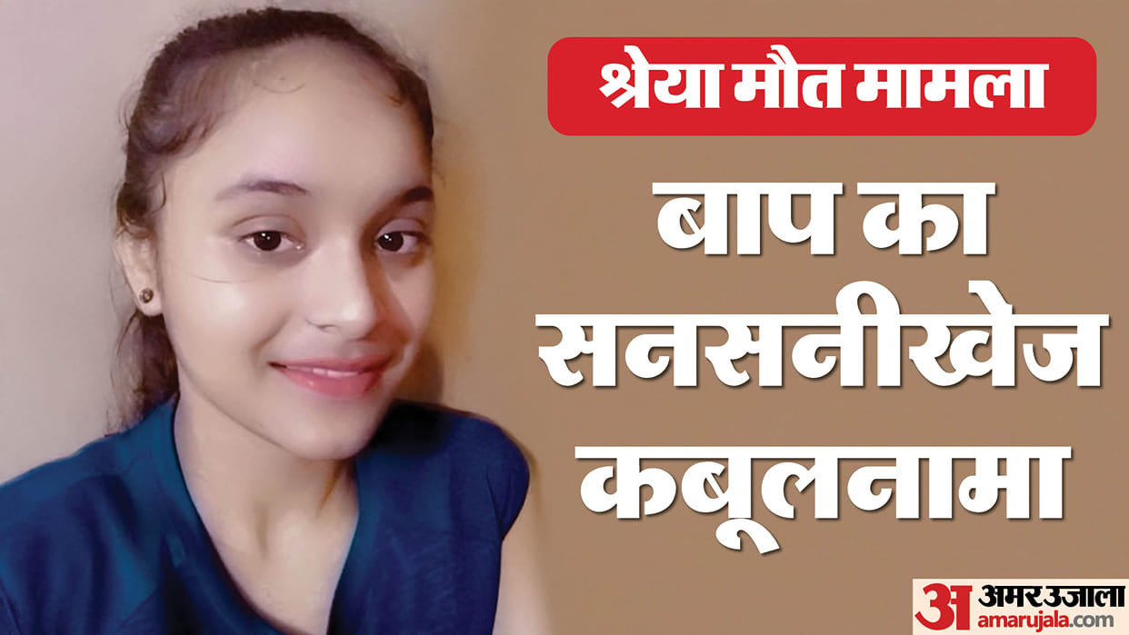 Class 11 student death in Kanpur Father arrested in case of student Shreya Singh suicide case