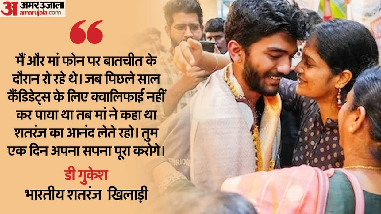 d gukesh talks to his mother on phone call share experience said we were crying tells about winning title