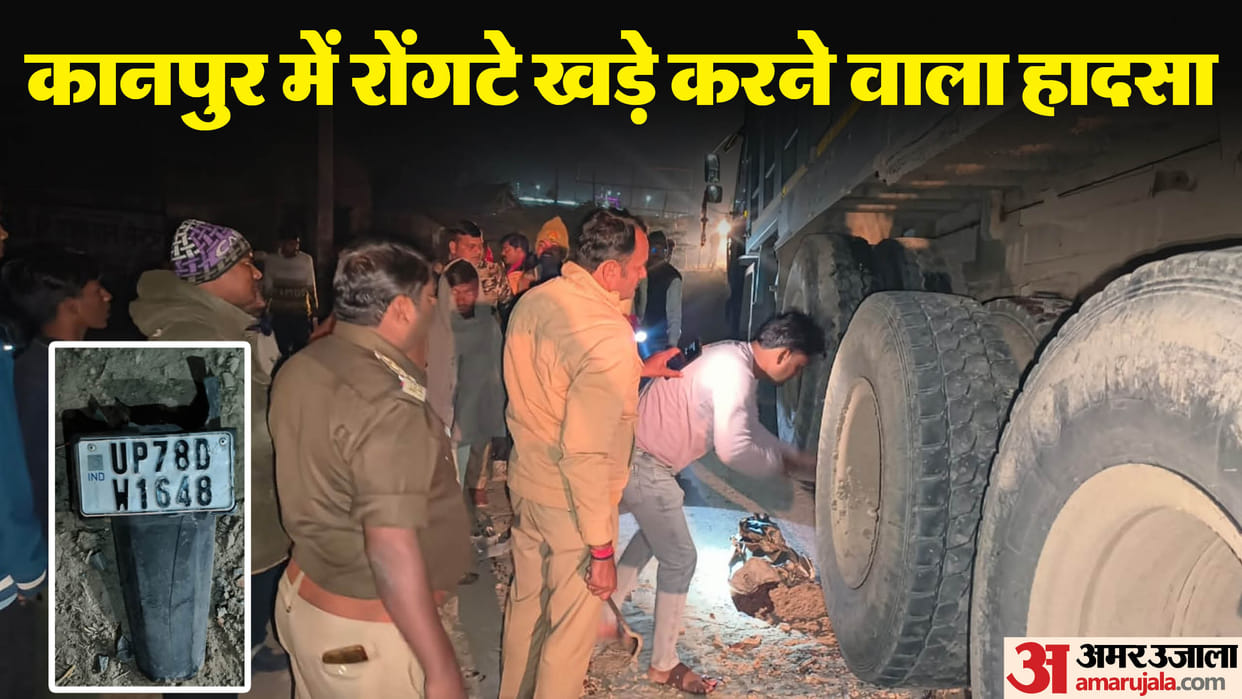 Kanpur Accident Dumper Dragged Bike Rider for 8 Km Man died Bike rider stuck in dumper