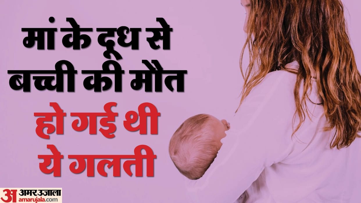 A six month old baby girl died due to milk entering her windpipe