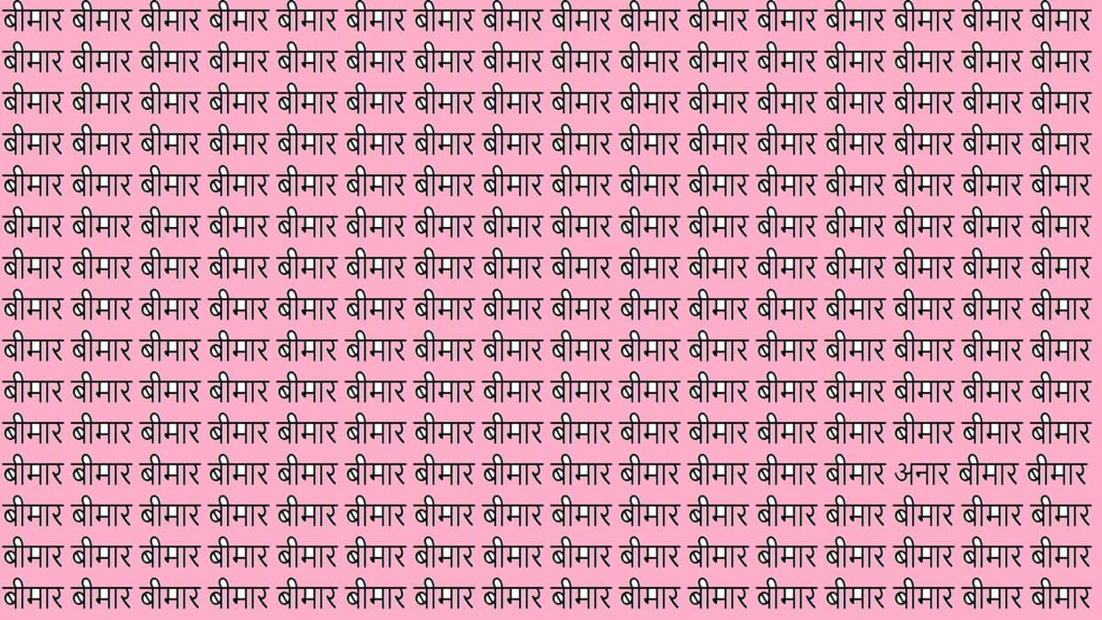 Optical Illusion IQ Test Can You Find Written Anar in Brain Test Image Within 9 Seconds