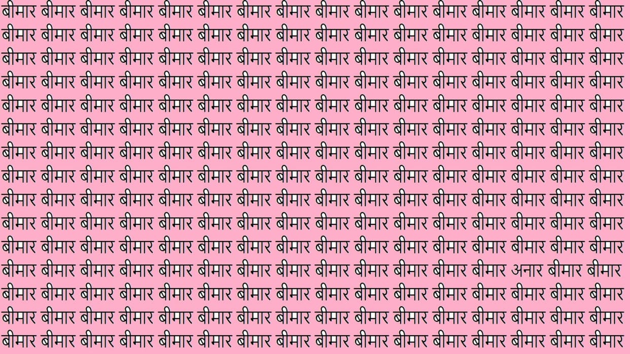 Optical Illusion IQ Test Can You Find Written Anar in Brain Test Image Within 9 Seconds