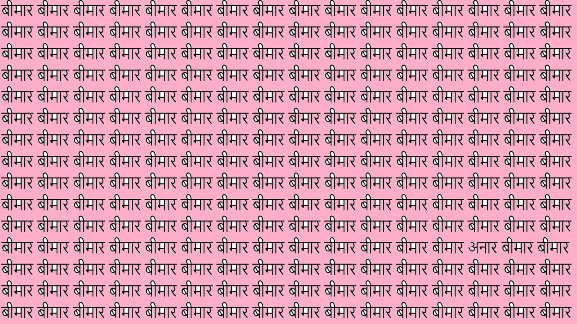 Optical Illusion IQ Test Can You Find Written Anar in Brain Test Image Within 9 Seconds