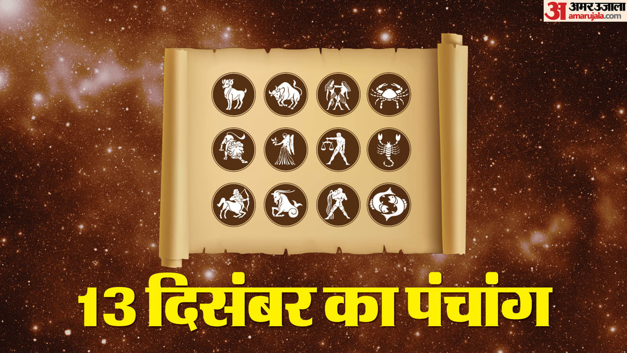 Aaj Ka Panchang 13 December 2025 Hindu Calendar Rahu Kaal Time Shubh Muhurat Today Panchang