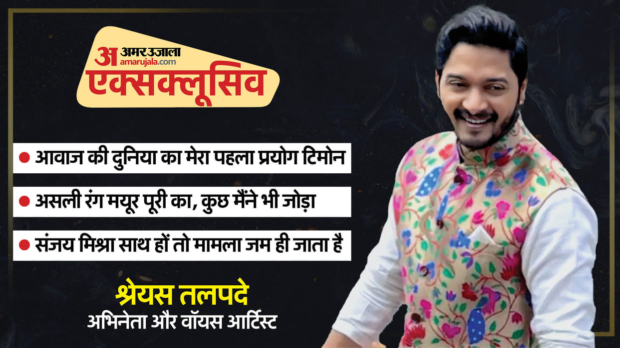 Shreyas Talpade Exclusive Interview by Pankaj Shukla Mufasa Disney Lion King Timon Pumba Pushpa Allu Arjun