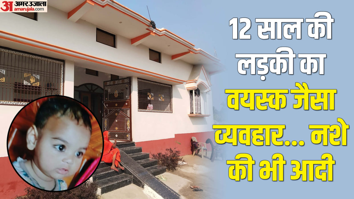 Up Crime News 12 year old girl behaving like an adult also addicted to drugs