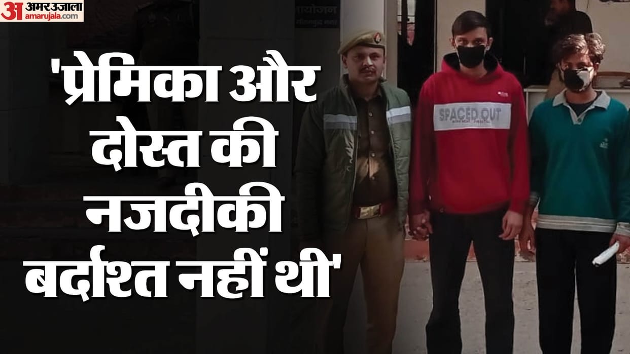 Police arrested three accused in case of murder of friend in Greater Noida