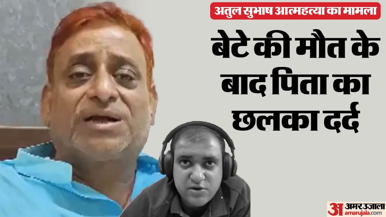 Atul Subhash Suicide Case Judge Demanded ₹5 Lakh to Settle Case, Alleges Father News in Hindi