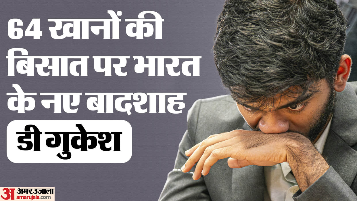 Father Rajinikanth left job, mother took care of house; D Gukesh successful due to sacrifice of his parents