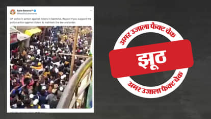 फैक्ट चेक