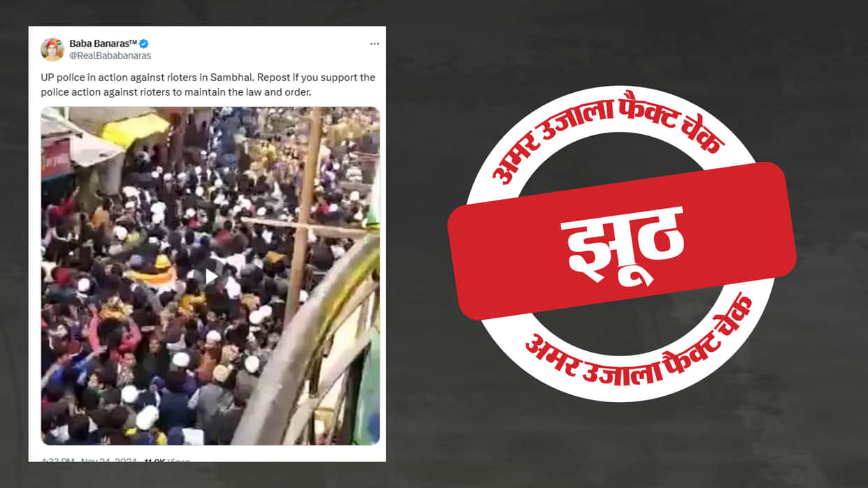 protest against CAA is being viral by linking it to Sambhal violence