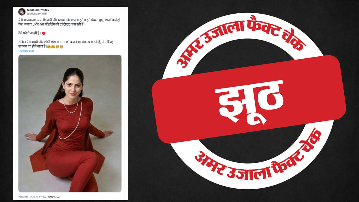 Jaya Kishori's modeling picture is fake, wrong claim is going viral