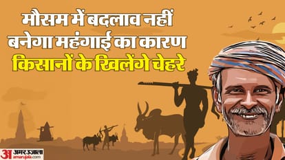 इस सीजन किसानों को होगा फायदा।