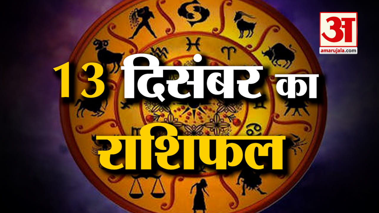 राशिफल