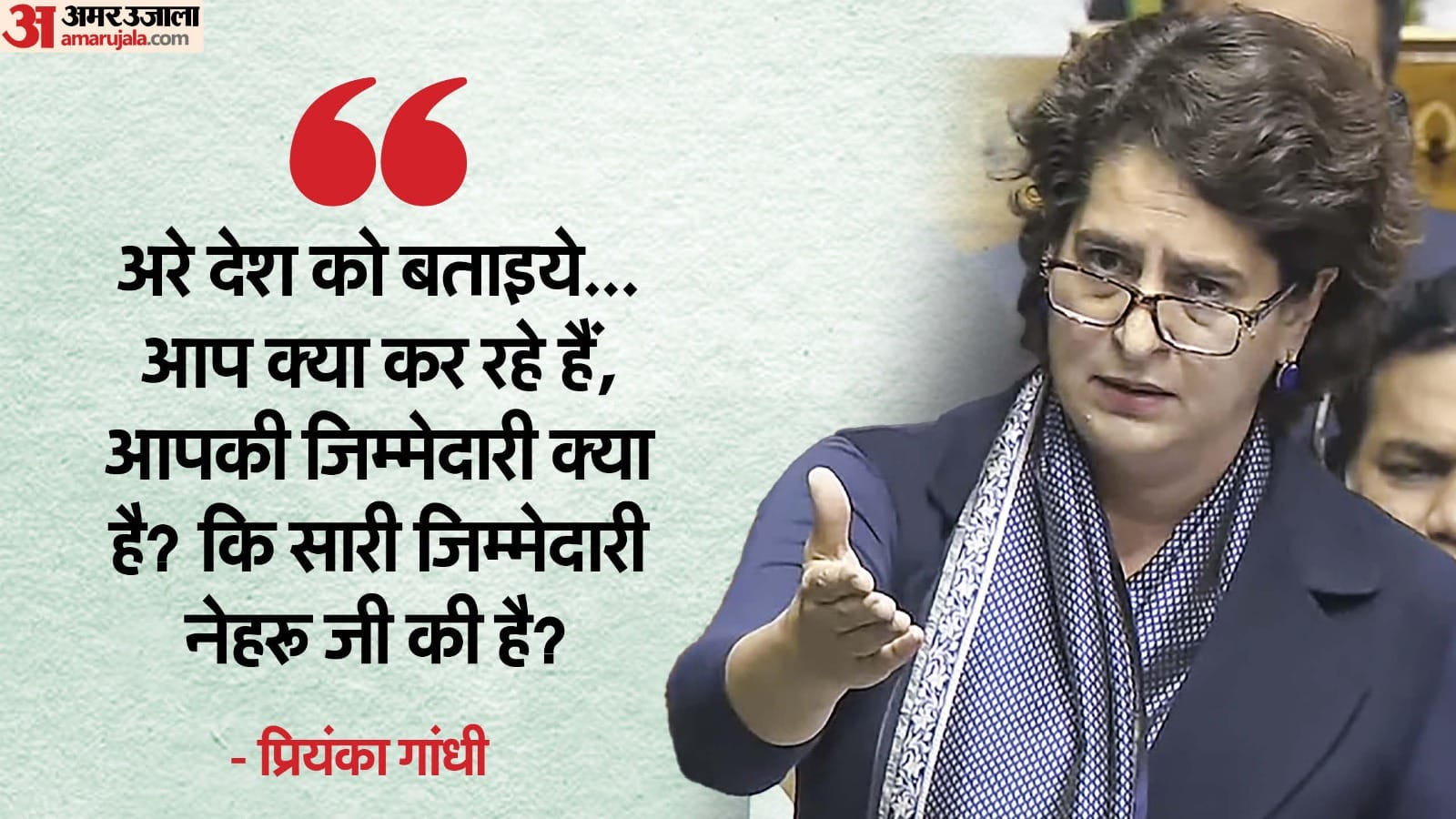 लोकसभा में कांग्रेस प्रियंका गांधी