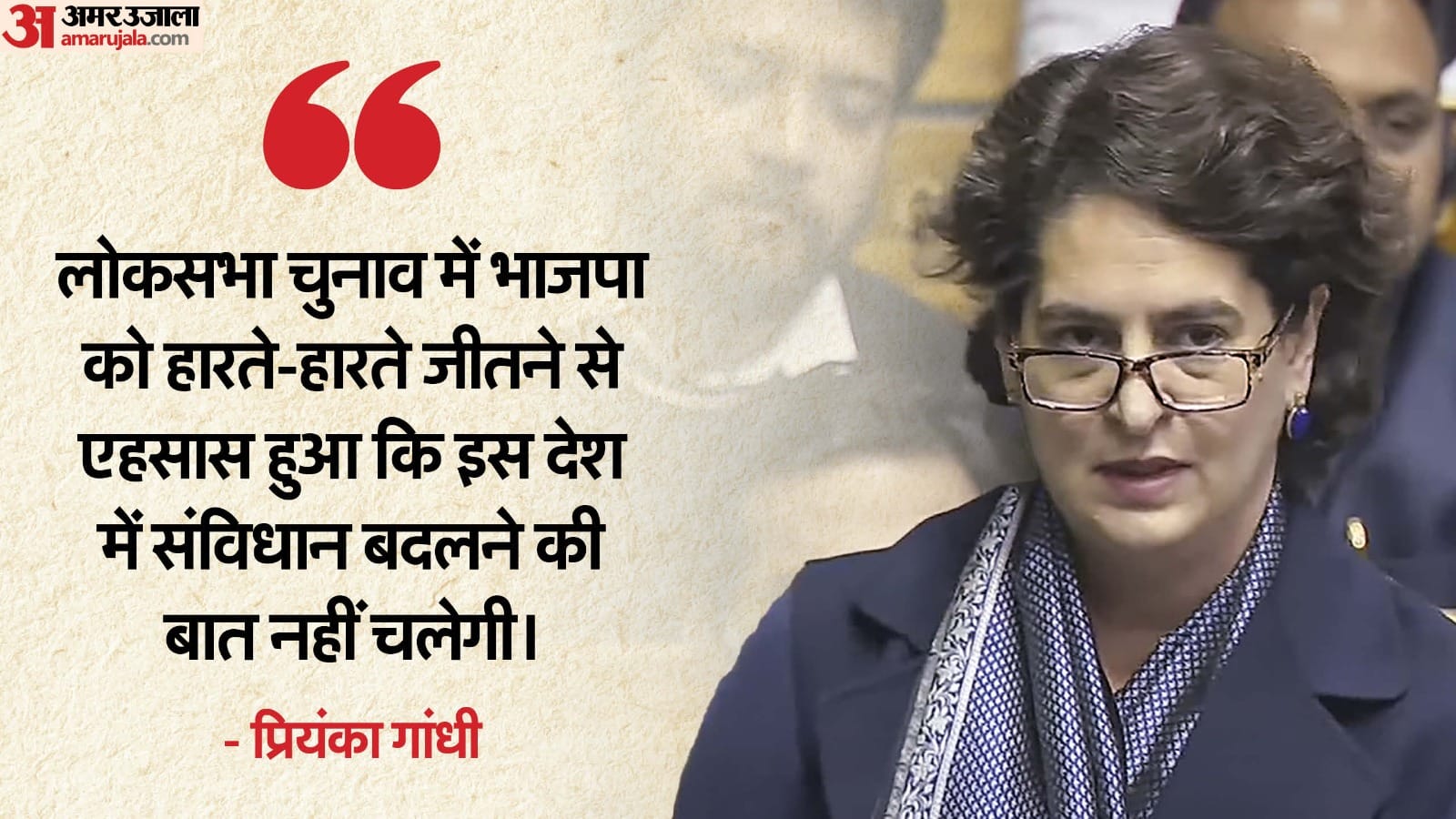 लोकसभा में कांग्रेस प्रियंका गांधी