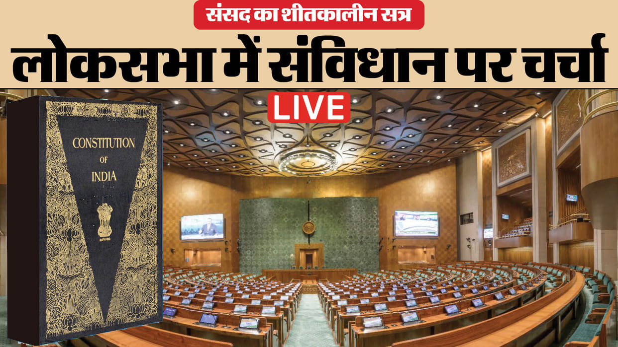Parliament Winter Session 2024 Live Updates Discussion on Constitution PM Modi Rajnath Singh News in Hindi