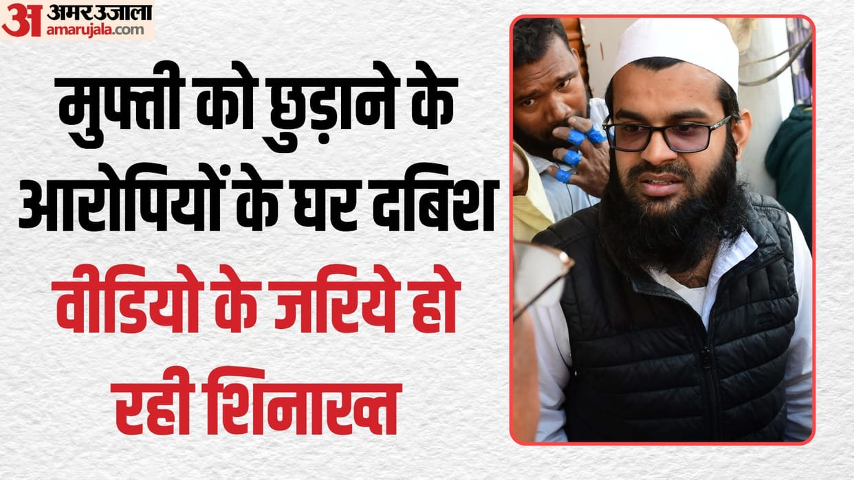 nia raid filed a case against 100 people who freed Mufti In Jhansi police