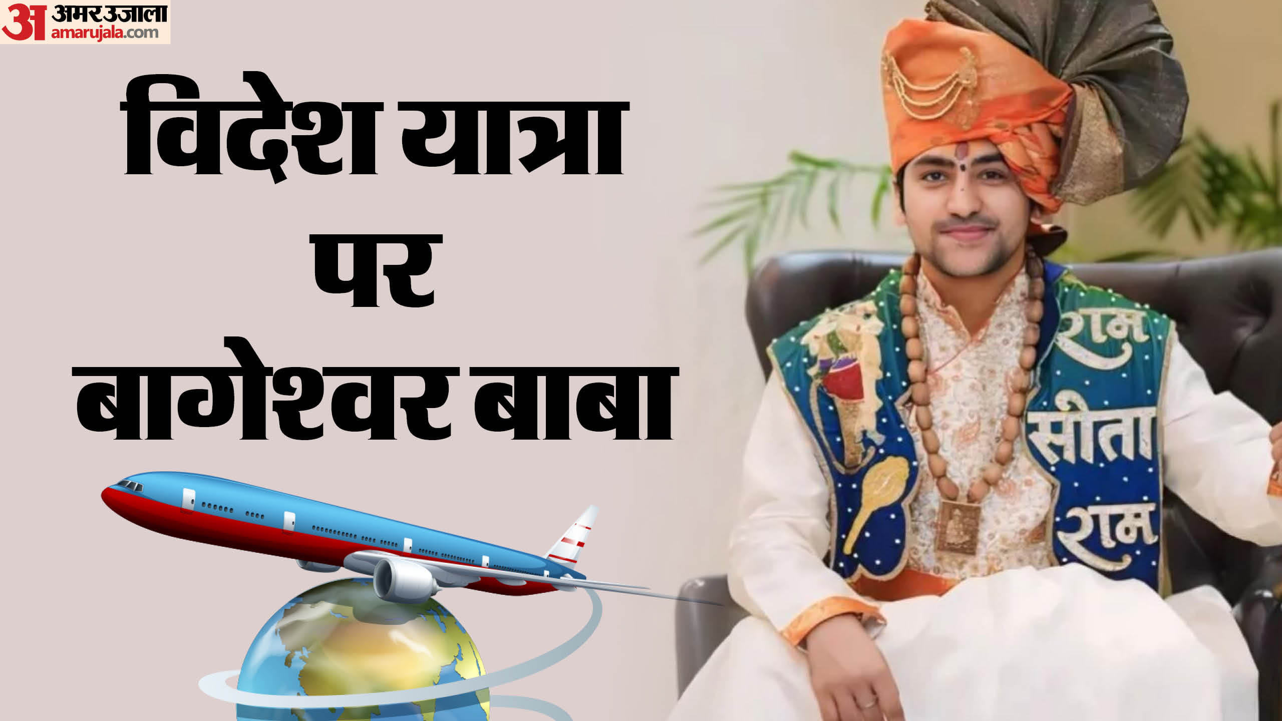 धीरेंद्र शास्त्री