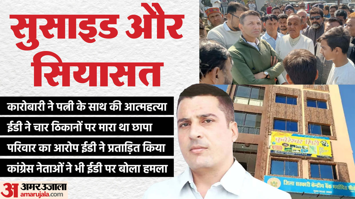 MP Sehore Suicide Case Businessman Manoj Parmar And His Wife Committed Suicide ED Raid News in Hindi