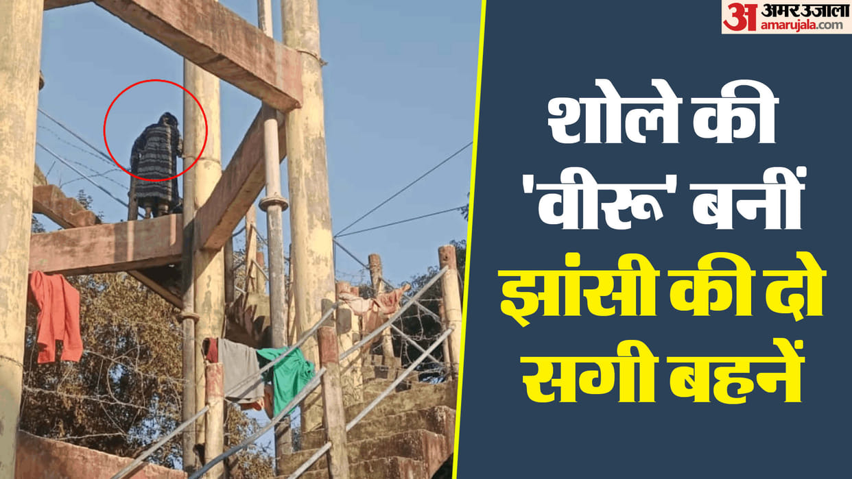 Two sisters climbed on water tank in Jhansi and demanded that case be registered against