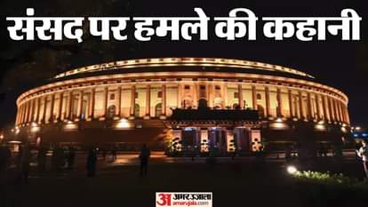 संसद पर हमले की बरसी