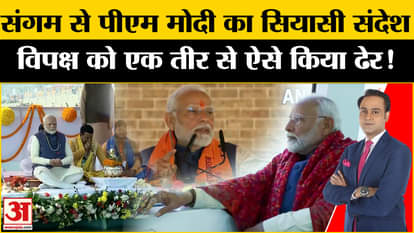 PM Modi Prayagraj Visit: PM Modi's announcement from Sangam increased political tension among opposition parti