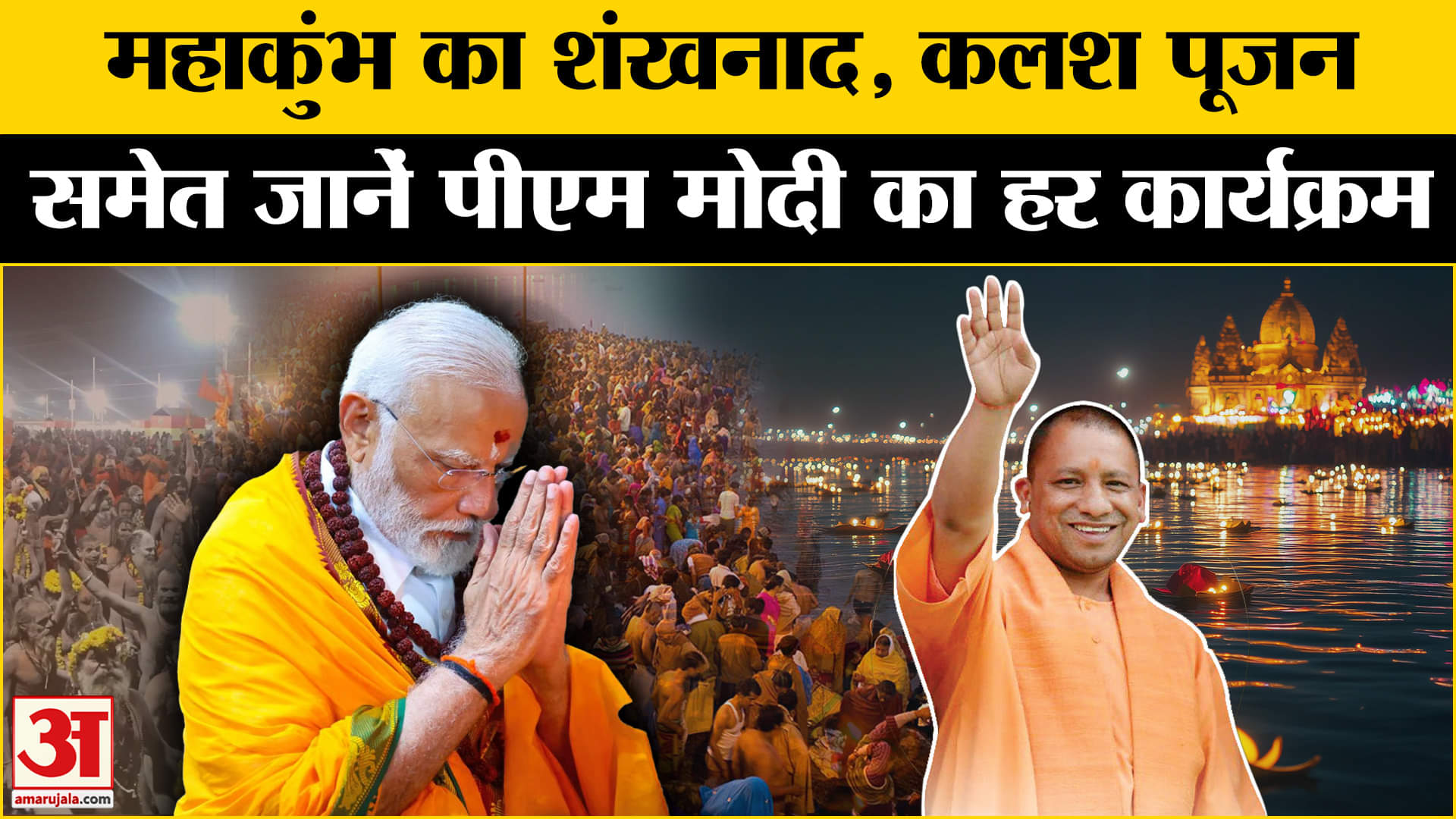 प्रयागराज महाकुंभ 2025