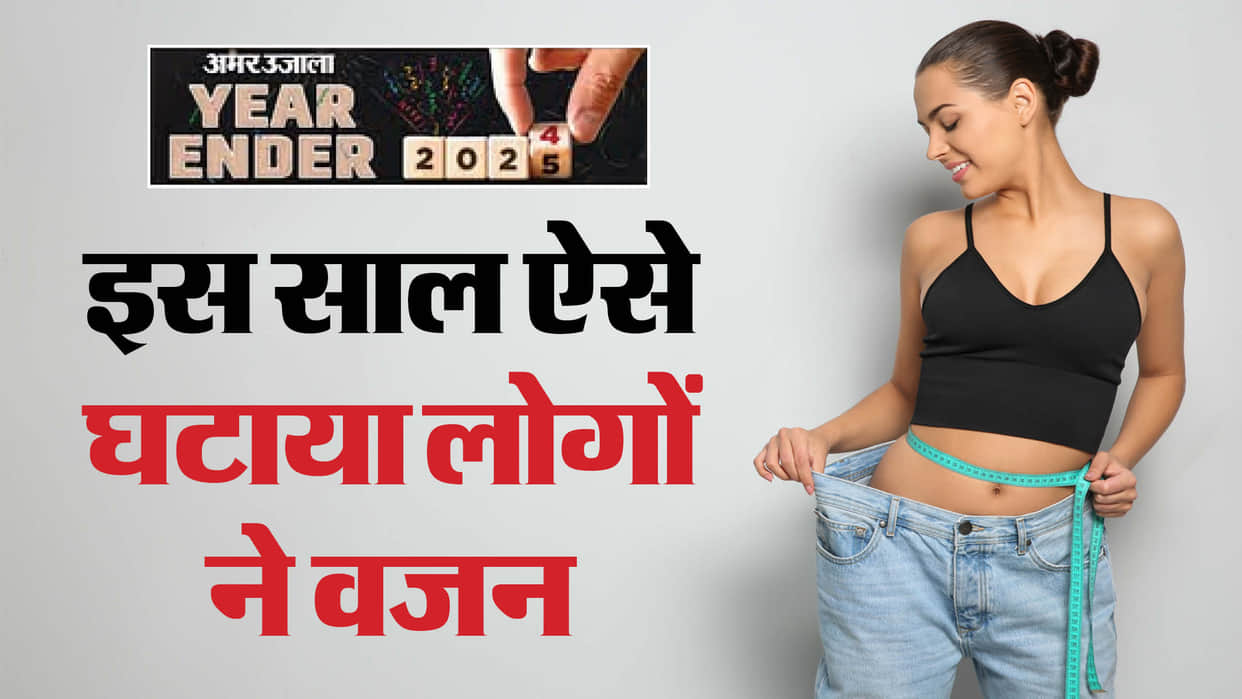 Year Ender 2024 Trendy Weight Loss Tips Most Searched Weight Loss Yoga to Stay Fit Followed by People in Hindi