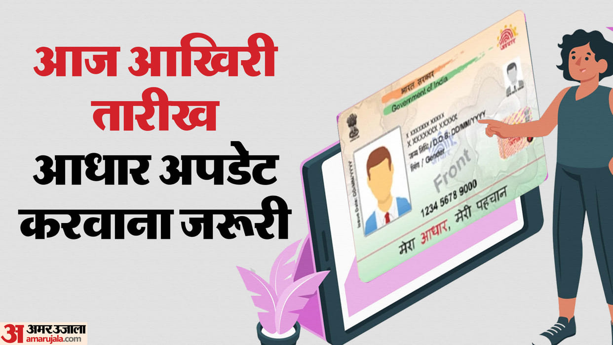 Aadhaar Card Update Deadline 14 December How to Update Aadhaar Card Online for Free
