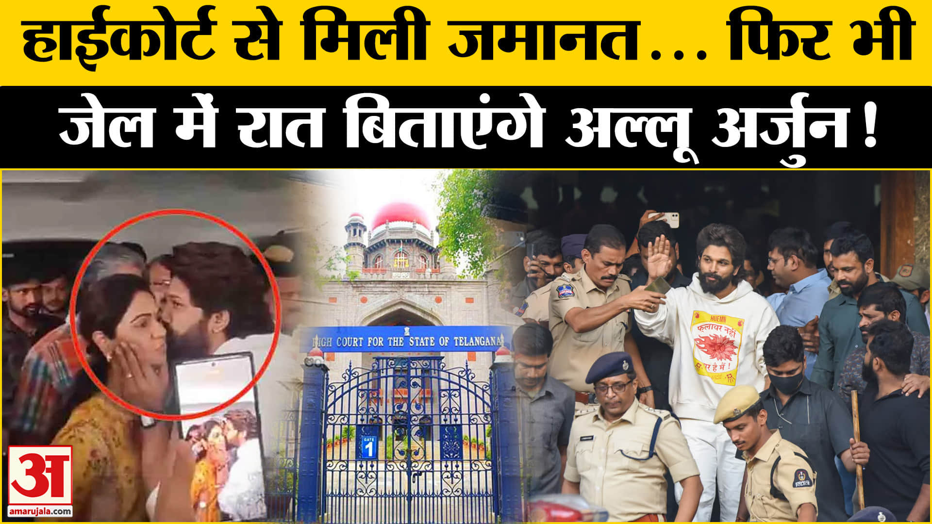 अल्लू अर्जुन गिरफ्तार