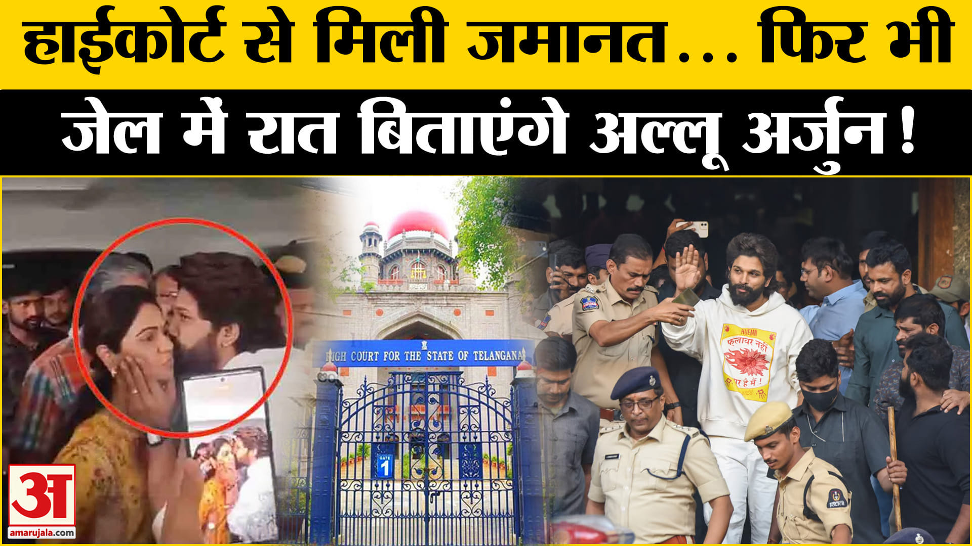 अल्लू अर्जुन गिरफ्तार