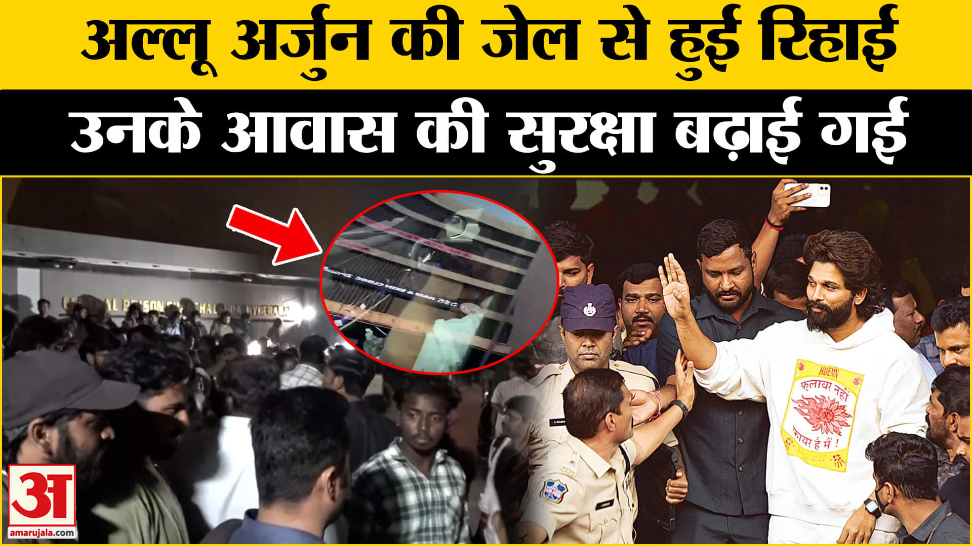 अल्लू अर्जुन रिहा हुए