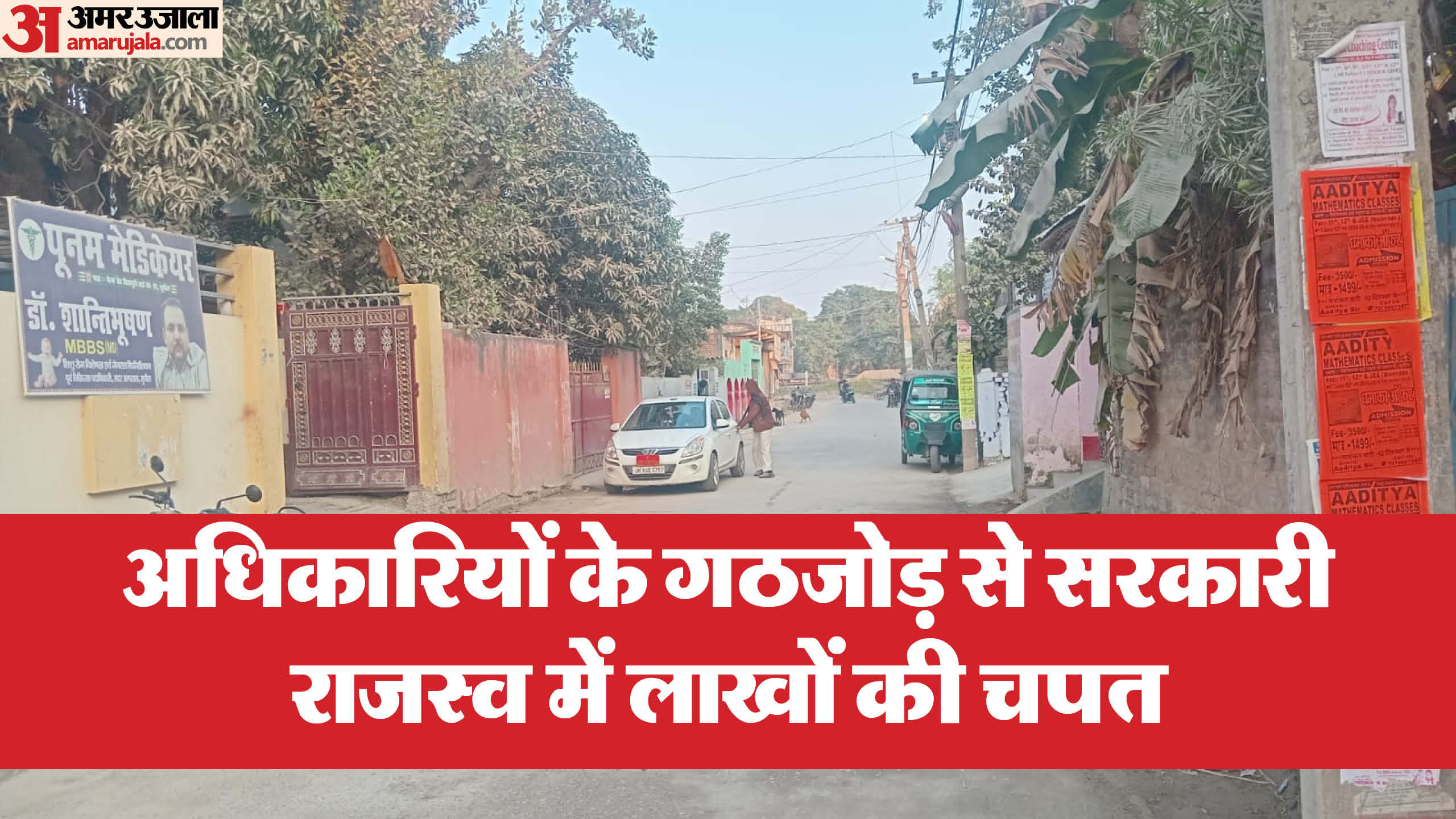 विद्यापुरी वार्ड में घोटाला
