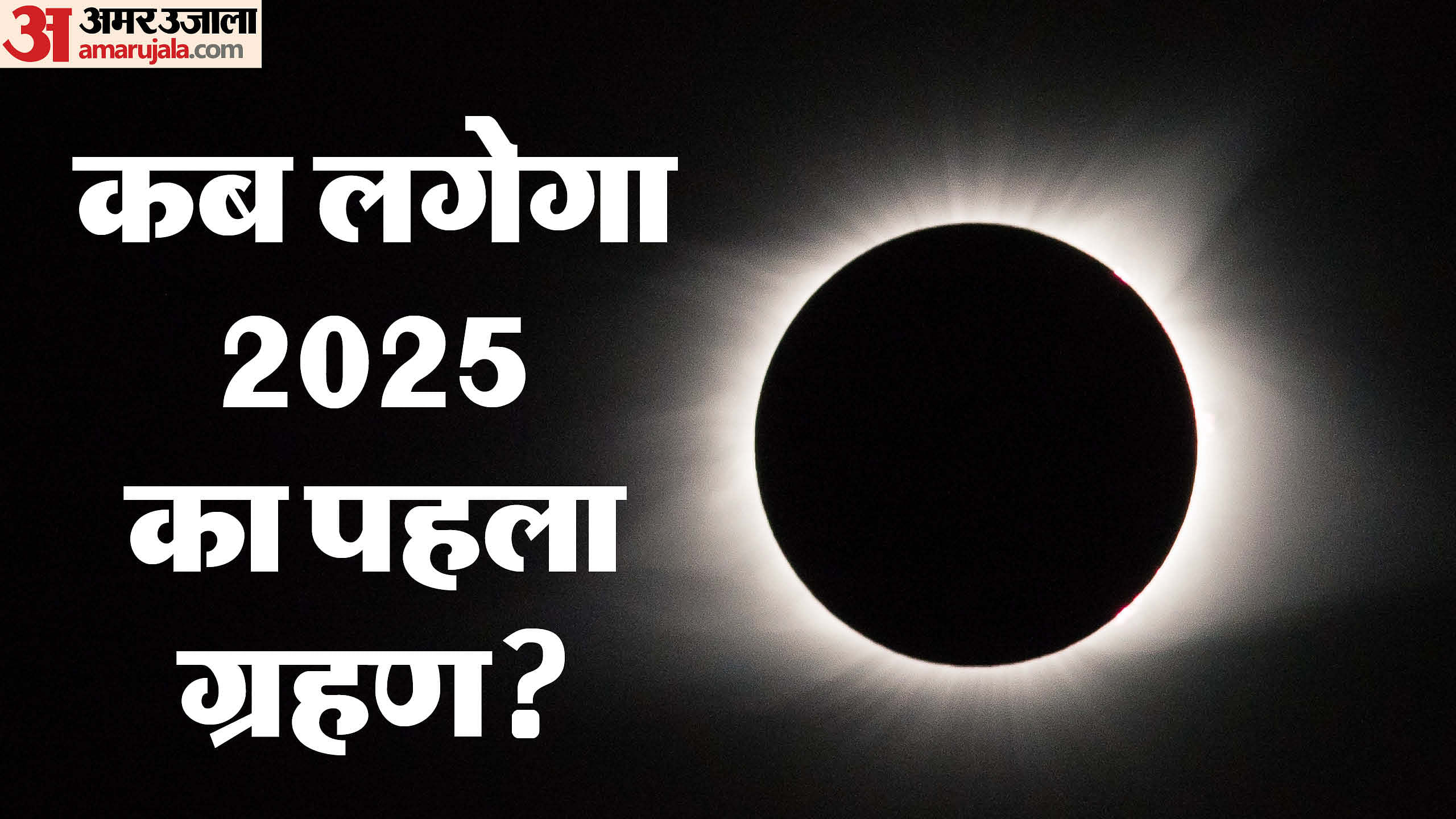 First Lunar Eclipse In 2025 Date Know Effects Of Chandra Grahan On